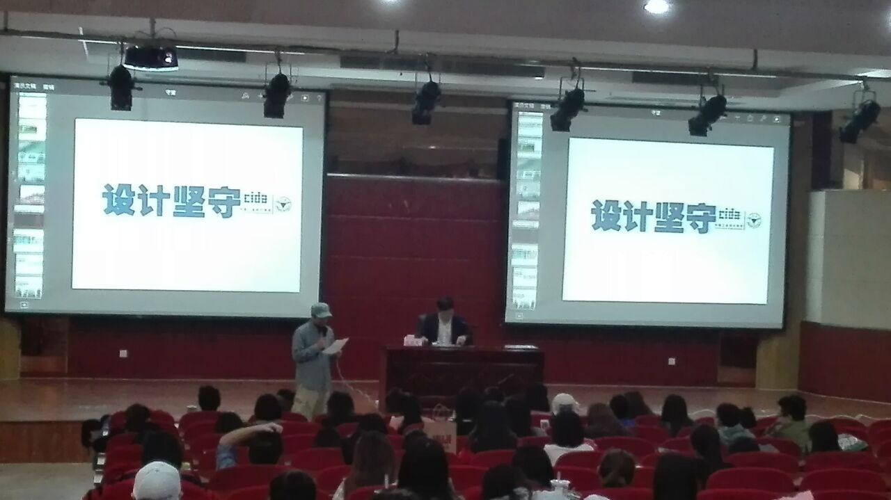 201605101462862498_597022.jpg 设计坚守讲座新闻配图.jpg