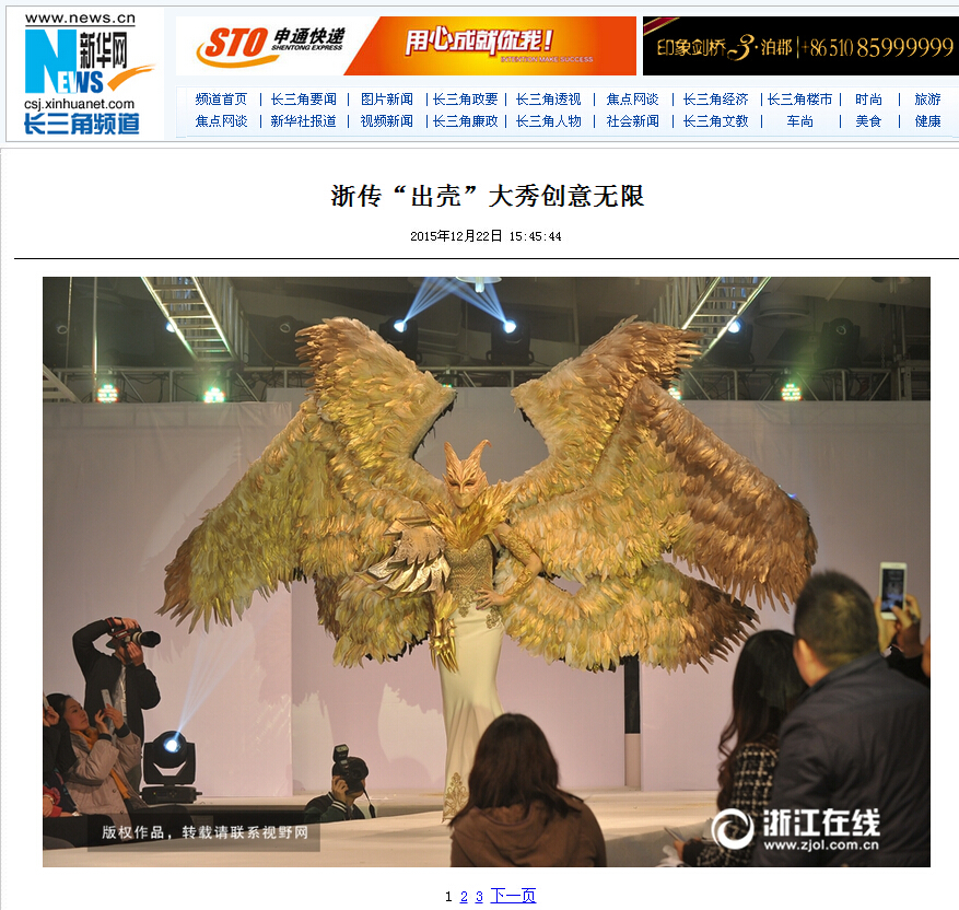 201512221450794604_709809.jpg 20151222出壳:新华网.jpg